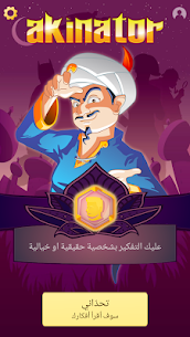 لعبة المارد الازرق مهكرة بدون نت 1
