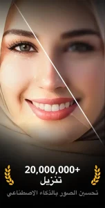 AI Photo Enhancer مهكر 1