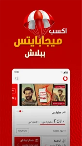 Ana Vodafone مهكر 3