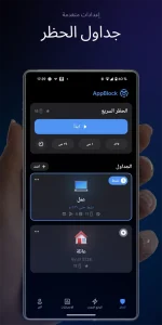 App Block مهكر 2