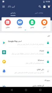 AppLock مهكر 2