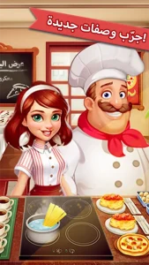 Cooking Madness مهكرة 4