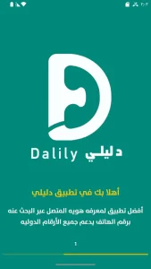 Dalily Caller ID مهكر 1