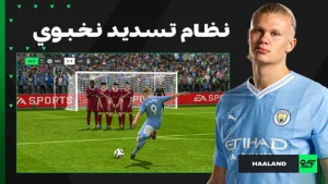 FIFA Mobile 2024 مهكرة 4