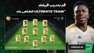 FIFA Mobile 2024 مهكرة 3