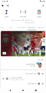 FotMob Pro مهكر 1