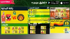 Fts 2024 الدوري المصري مهكرة 4