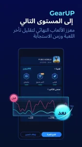 GearUP Game Booster مهكر 3