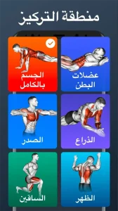 Home Workout مهكر 1