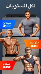 Home Workout مهكر 3