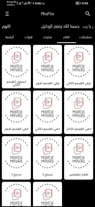 MixFlix مهكر 3