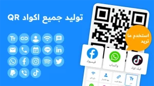 QR Code Generator مهكر 2