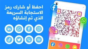 QR Code Generator مهكر 4