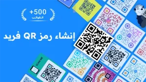 QR Code Generator مهكر 1