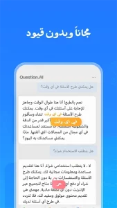 Question.AI مهكر 4