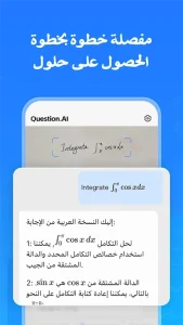 Question.AI مهكر 1