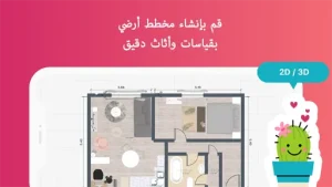 Room Planner مهكر 2