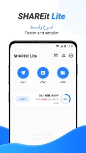 SHAREit Lite مهكر 4