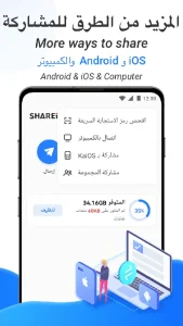 SHAREit Lite مهكر 2