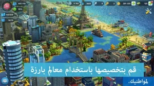 SimCity BuildIt مهكرة 1