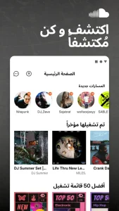 SoundCloud مهكر 3