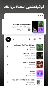 SoundCloud مهكر 1