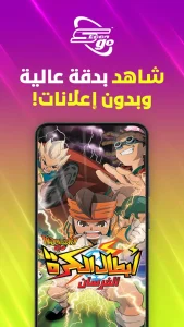 Spacetoon Go مهكر 2