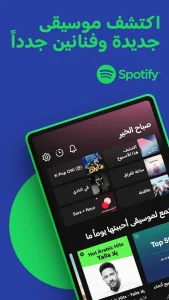 Spotify مهكر 3