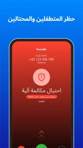 Truecaller مهكر 3