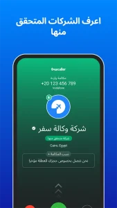 Truecaller مهكر 4