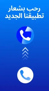 Truecaller مهكر 1