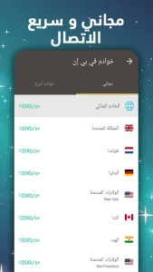 VPN Master مهكر 2