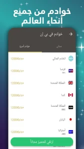 VPN Master مهكر 3