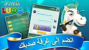 Yalla Ludo مهكرة 4