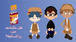 برا السالفة مهكرة 3