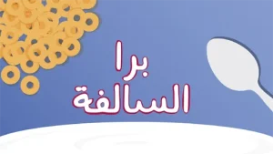 برا السالفة مهكرة 1