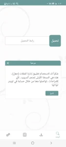 تطبيق حمّل مهكر 2