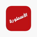 مشغل الاسطورة