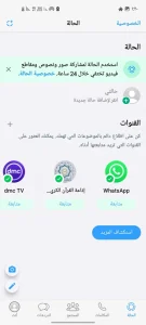 واتساب ايفون مهكر 1